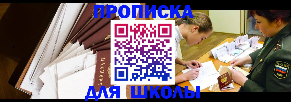 прописка штамп в Пскове