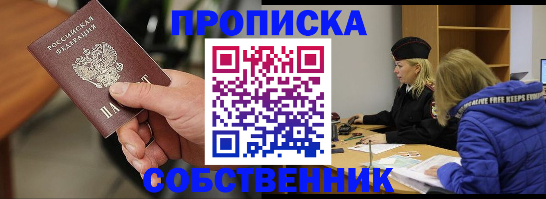 прописка в Пскове