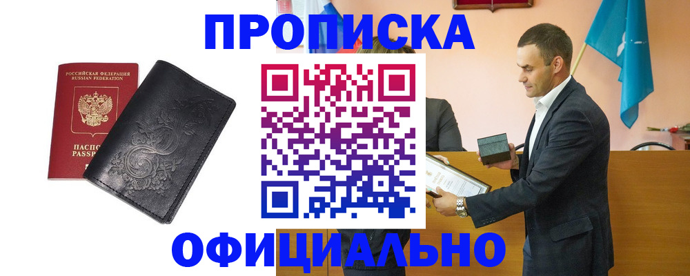 прописка для работы в Пскове