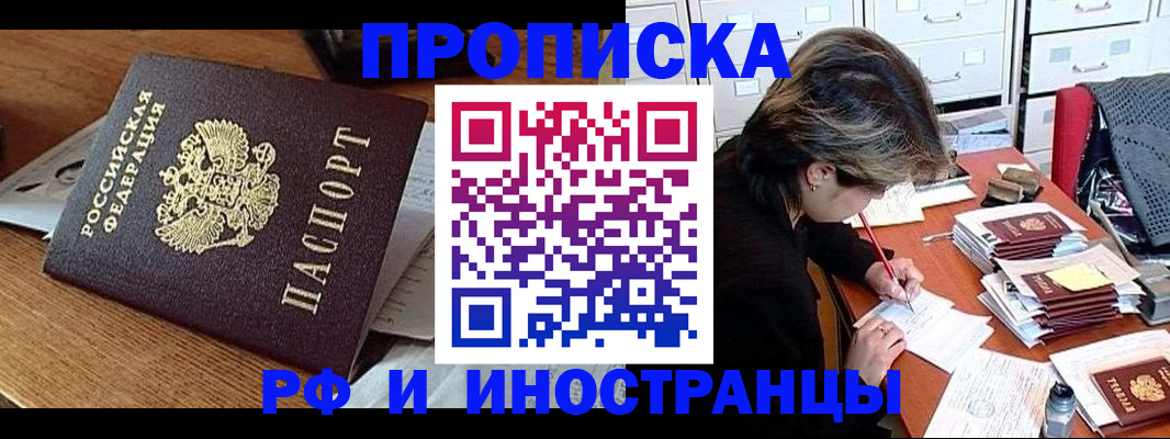 прописка от собственника в Пскове