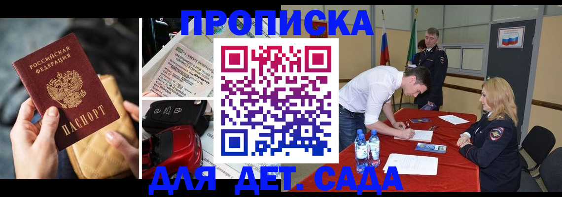 временная регистрация купить в Пскове